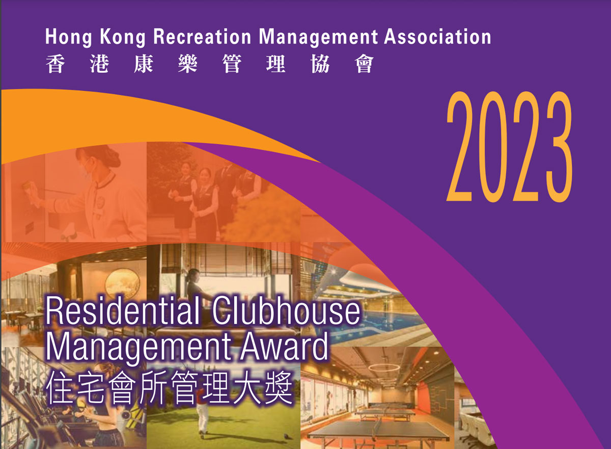 Residential Clubhouse Management Award 2023 HKRMA 香港康樂管理協會